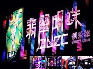 武进哪里荤的KTV男模女漂亮多-翡翠明珠KTV好玩会所体验