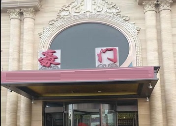 武进哪个KTV少爷最好玩-豪门国际KTV消费少爷服务点评